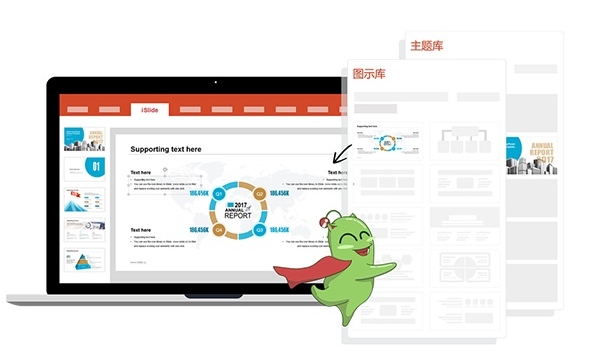 iSlide,iSlide最新下载 iSlide截图