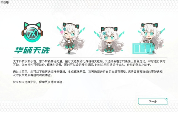 天选姬,天选姬最新下载 天选姬截图