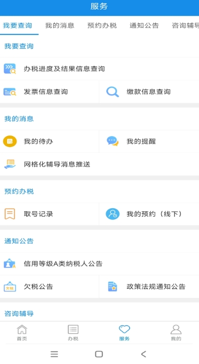 新疆税务截图
