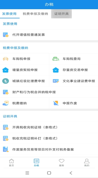 新疆税务截图