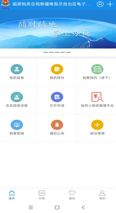新疆税务截图