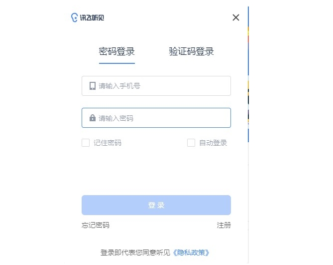 讯飞听见,讯飞听见最新下载 讯飞听见截图