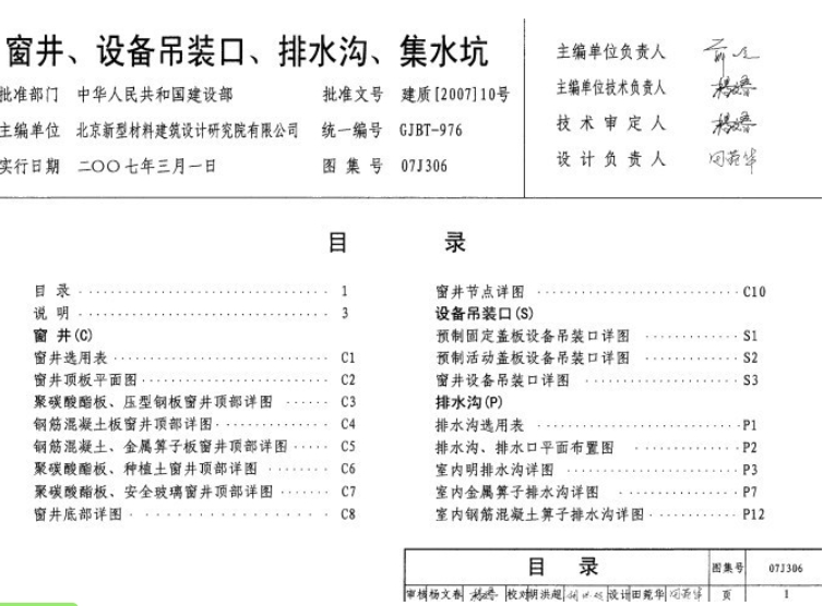 07j306排水沟图集,07j306排水沟图集最新下载 07j306排水沟图集截图