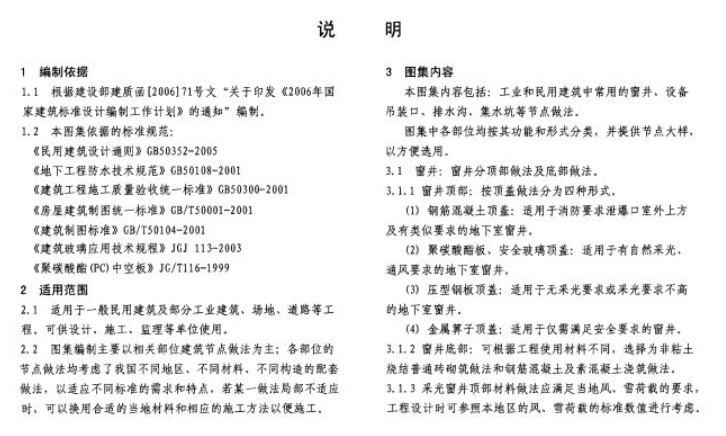 07j306排水沟图集,07j306排水沟图集最新下载 07j306排水沟图集截图