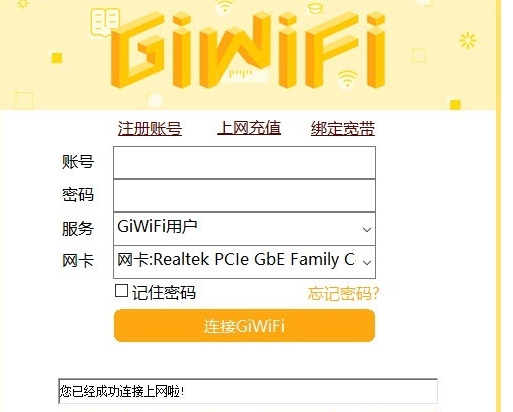 giwifi校园助手,giwifi校园助手最新下载 giwifi校园助手截图