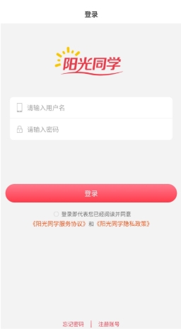 阳光同学,阳光同学最新下载 阳光同学截图