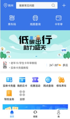 荆州公交,荆州公交最新下载 荆州公交截图