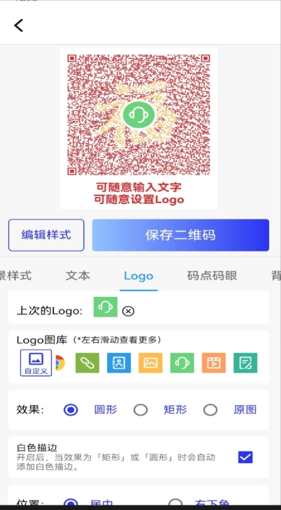 快快二维码生成器,快快二维码生成器最新下载 快快二维码生成器截图