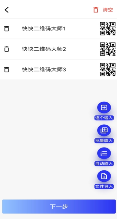 快快二维码生成器,快快二维码生成器最新下载 快快二维码生成器截图