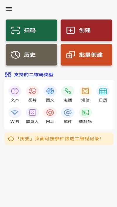 快快二维码生成器,快快二维码生成器最新下载 快快二维码生成器截图