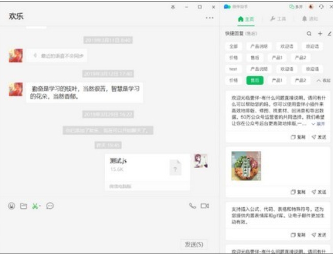微伴助手截图