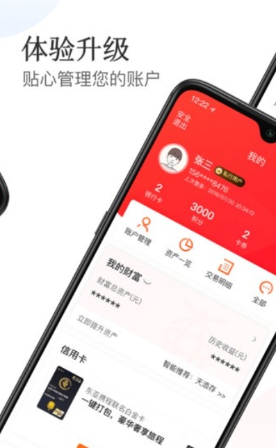 东亚银行,东亚银行最新下载 东亚银行截图