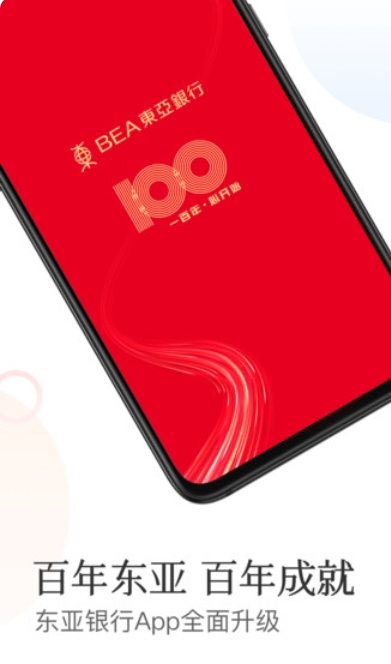 东亚银行,东亚银行最新下载 东亚银行截图