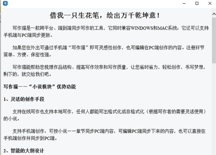 写作猫,写作猫最新下载 写作猫截图