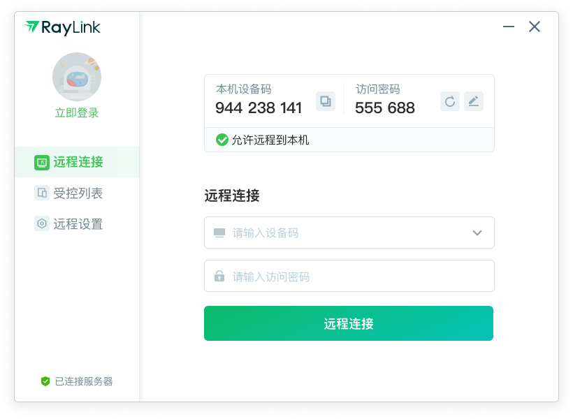 RayLink截图