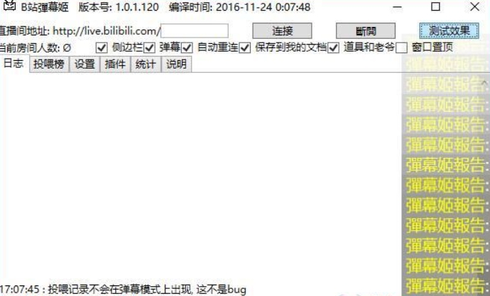 弹幕姬,弹幕姬最新下载 弹幕姬截图