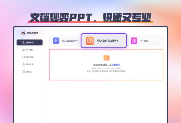 字狐AIPPT截图
