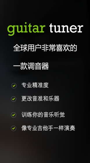 调音器(Guitar Tuner)截图