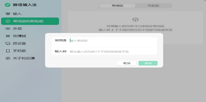 微信输入法,微信输入法最新下载 微信输入法截图