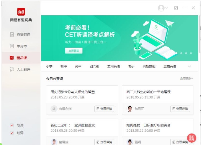 有道翻译,有道翻译最新下载 有道翻译截图