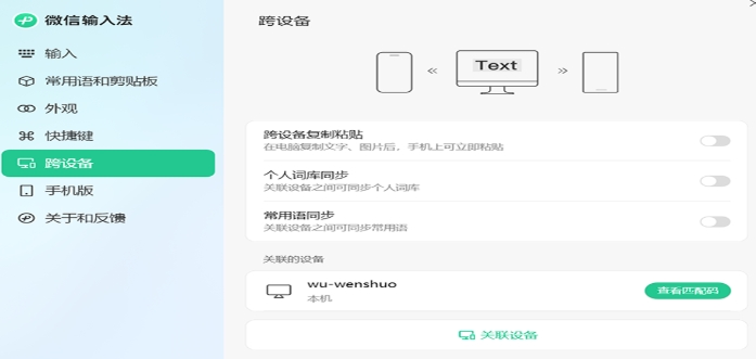 微信输入法,微信输入法最新下载 微信输入法截图