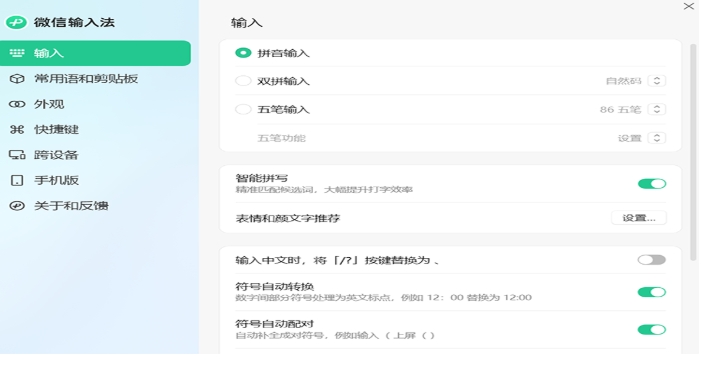微信输入法,微信输入法最新下载 微信输入法截图