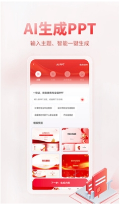 AI公文写作,AI公文写作最新下载 AI公文写作截图