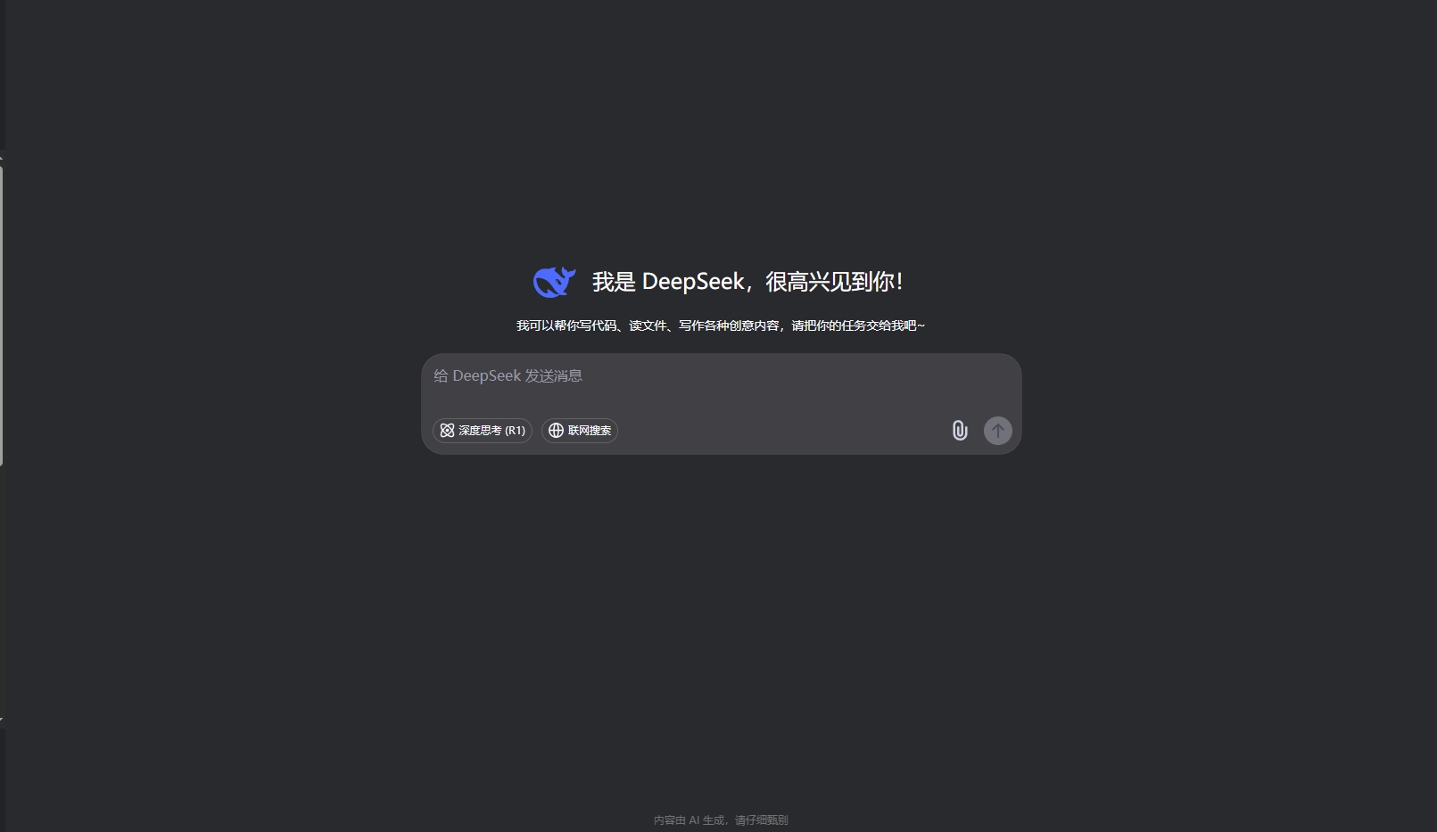 deepseek应用电脑版截图