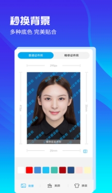 AI证件照,AI证件照最新下载 AI证件照截图