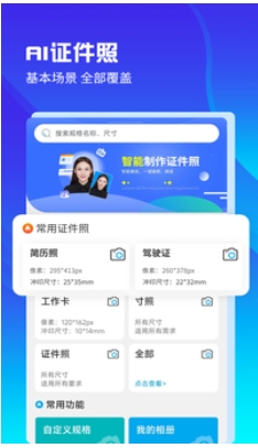 AI证件照,AI证件照最新下载 AI证件照截图