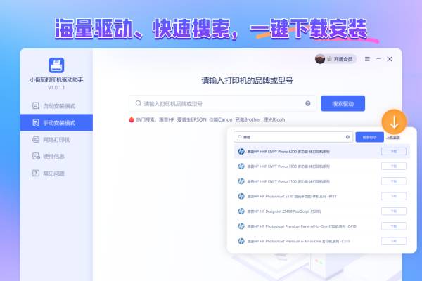 小番茄打印机驱动助手截图