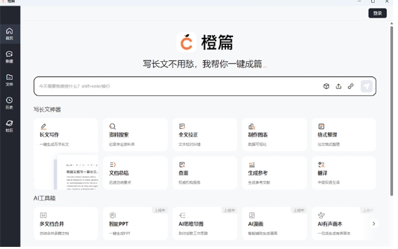 橙篇,橙篇最新下载 橙篇截图