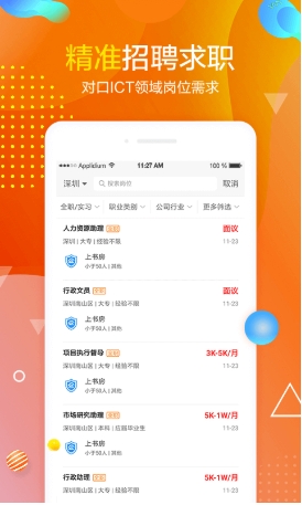 职前通,职前通最新下载 职前通截图