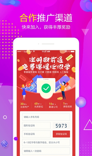 职前通,职前通最新下载 职前通截图