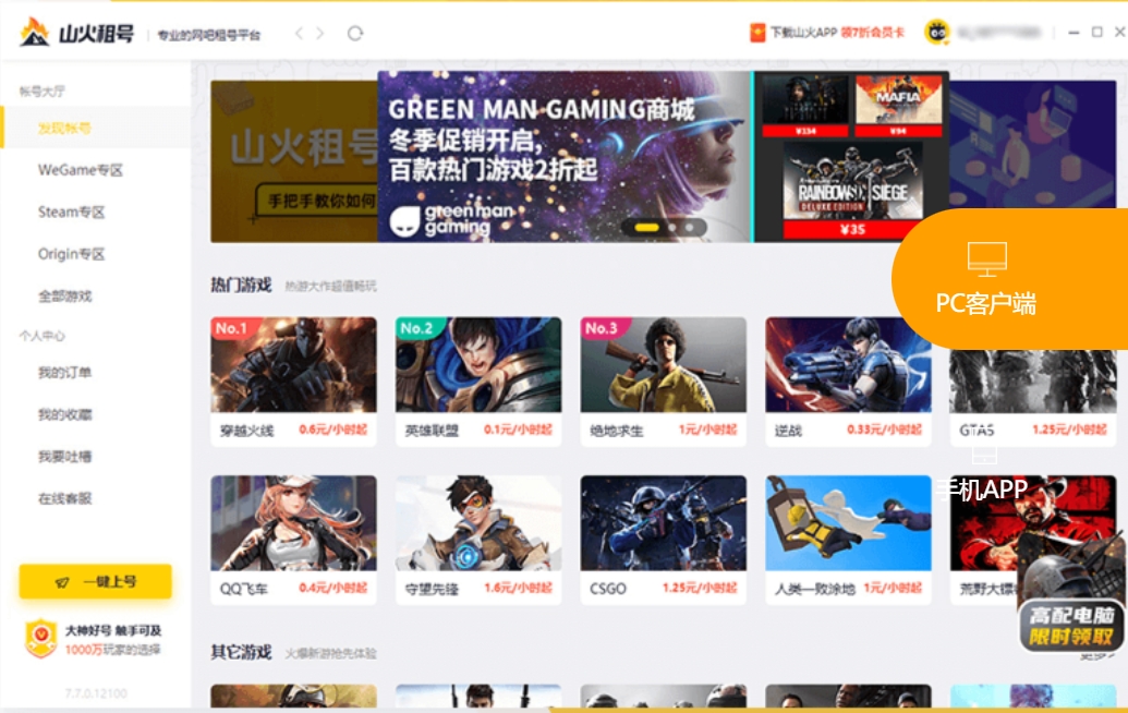 山火租号截图