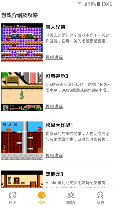 儿时小霸王,儿时小霸王最新下载 儿时小霸王截图