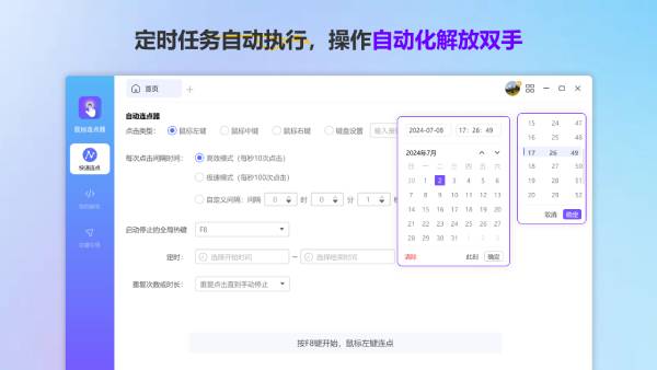 小番茄鼠标连点器截图
