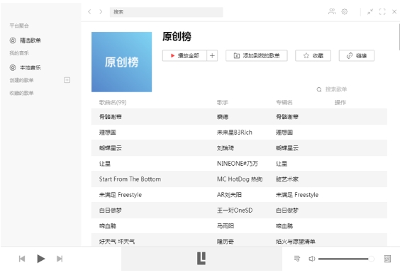 Listen 1截图