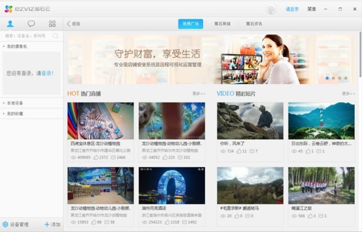 萤石云,萤石云最新下载 萤石云截图