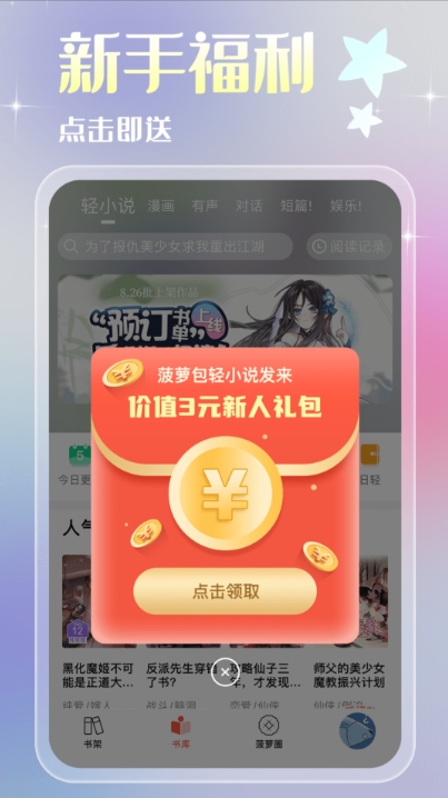 菠萝包轻小说,菠萝包轻小说最新下载 菠萝包轻小说截图