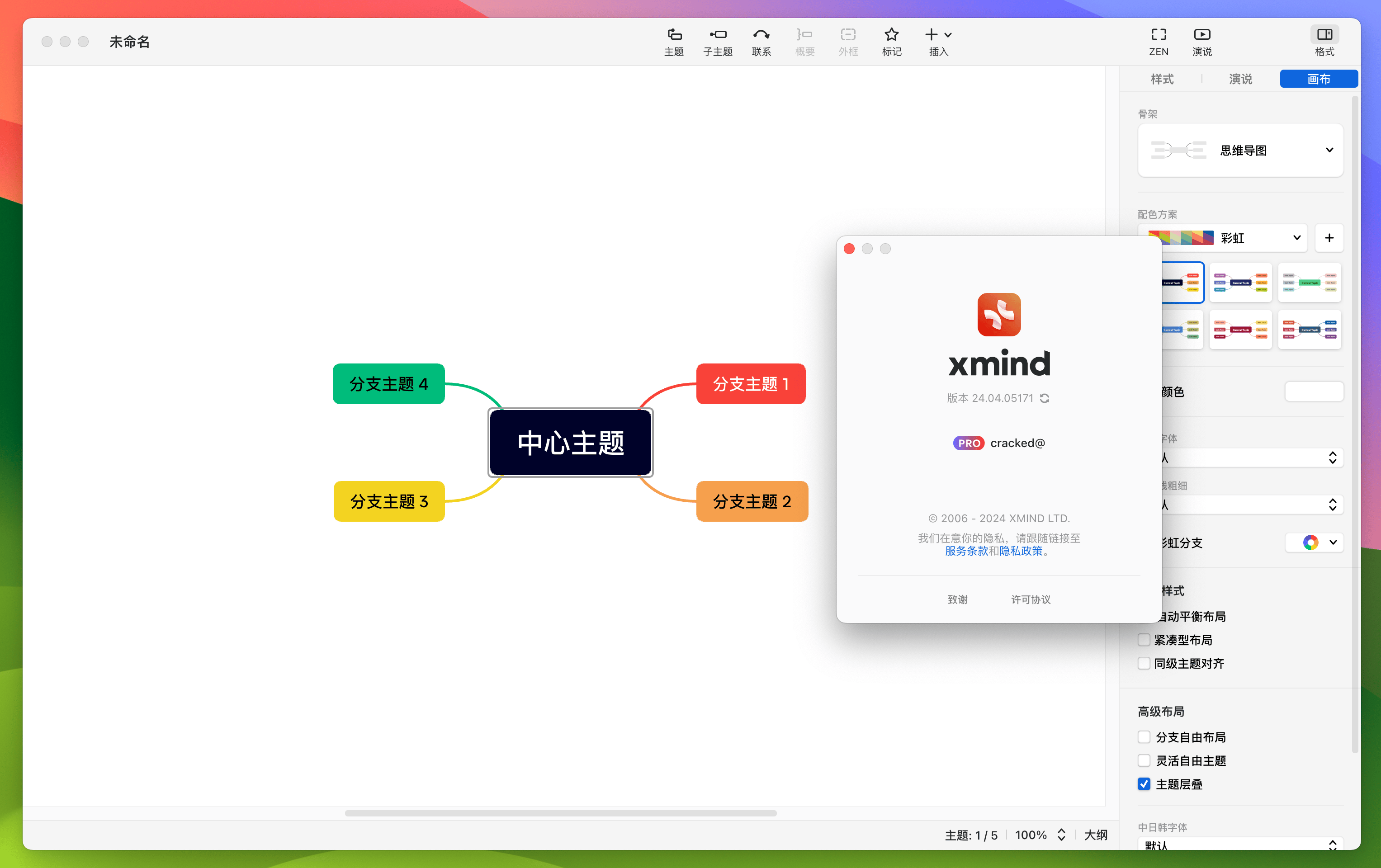 Xmind思维导图下载 Xmind思维导图截图