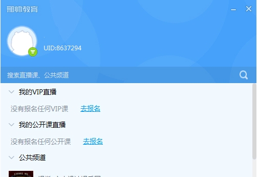 邢帅教育,邢帅教育最新下载 邢帅教育截图