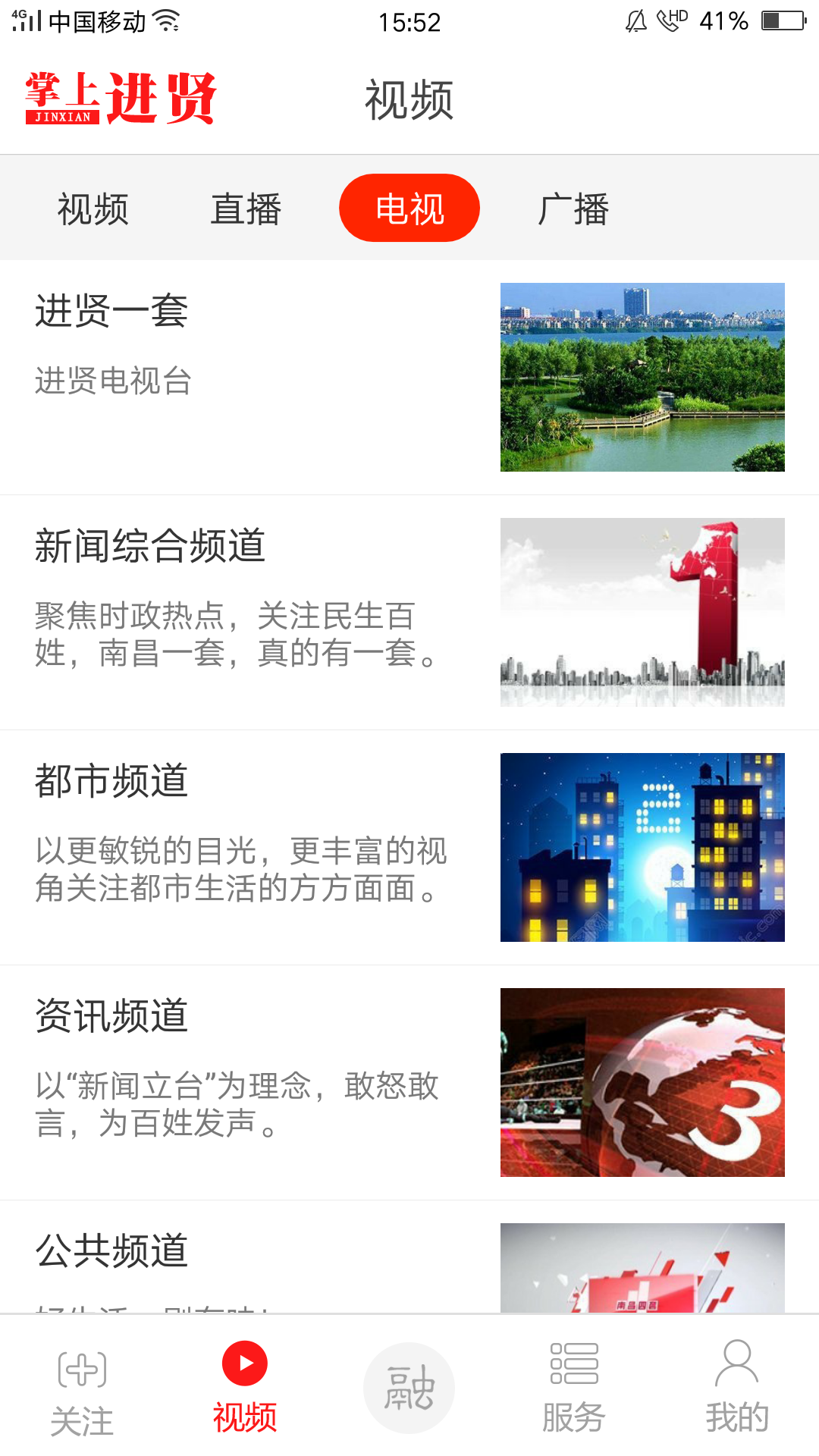 掌上进贤截图