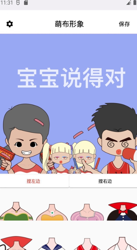 萌布形象截图