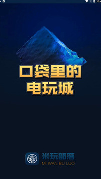 米玩部落下载 米玩部落截图