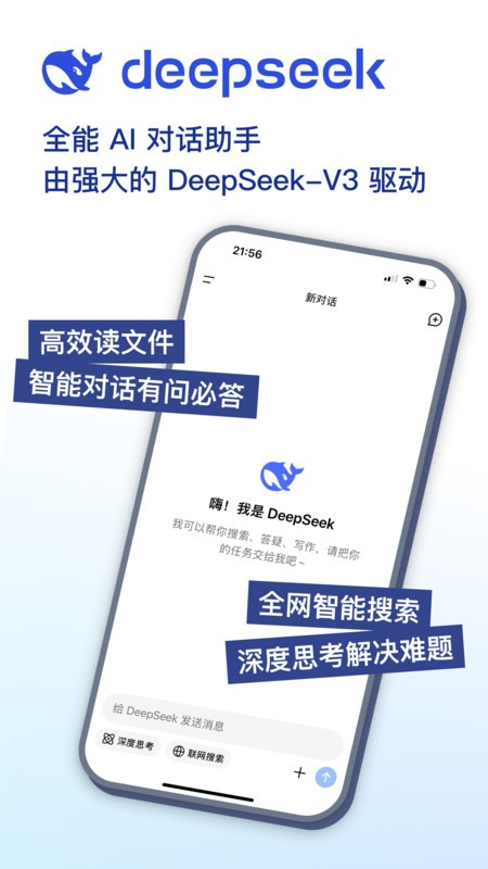 DeepSeek-V3截图