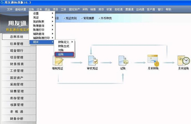 用友t3截图