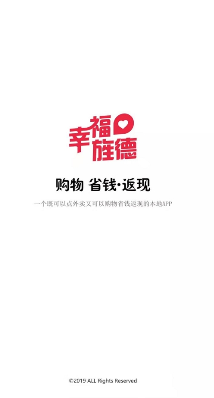 幸福旌德截图
