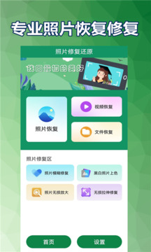 老照片修复馆下载 老照片修复馆截图