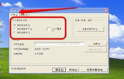 冰点还原截图